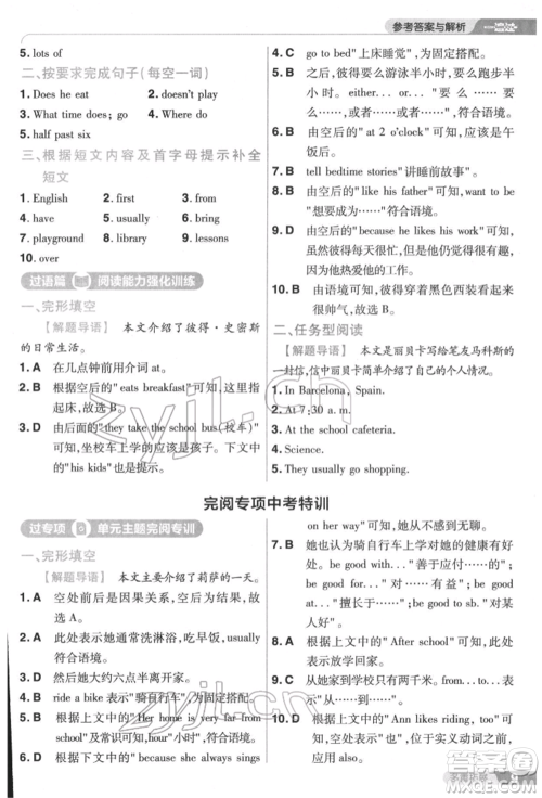 南京师范大学出版社2022一遍过七年级英语下册人教版参考答案