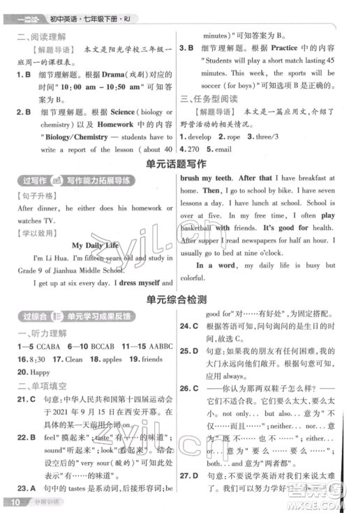 南京师范大学出版社2022一遍过七年级英语下册人教版参考答案