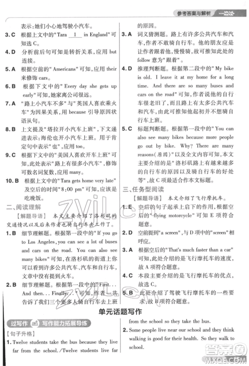 南京师范大学出版社2022一遍过七年级英语下册人教版参考答案