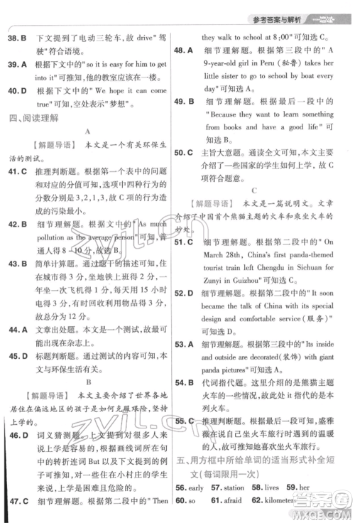 南京师范大学出版社2022一遍过七年级英语下册人教版参考答案