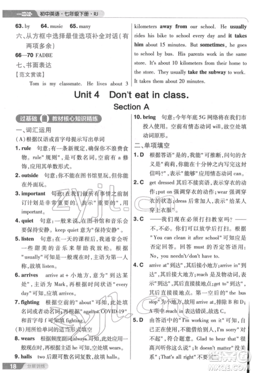 南京师范大学出版社2022一遍过七年级英语下册人教版参考答案