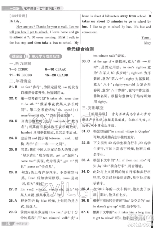 南京师范大学出版社2022一遍过七年级英语下册人教版参考答案