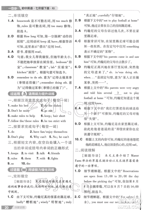 南京师范大学出版社2022一遍过七年级英语下册人教版参考答案