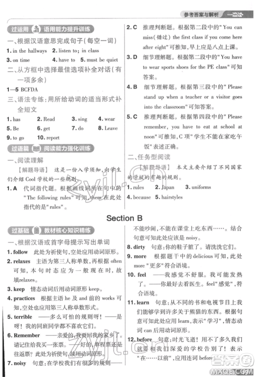 南京师范大学出版社2022一遍过七年级英语下册人教版参考答案