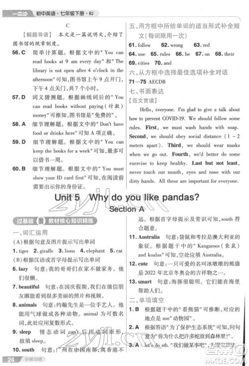 南京师范大学出版社2022一遍过七年级英语下册人教版参考答案