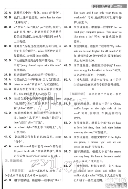 南京师范大学出版社2022一遍过七年级英语下册人教版参考答案