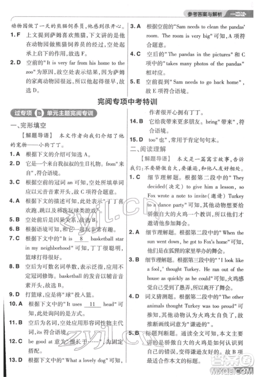 南京师范大学出版社2022一遍过七年级英语下册人教版参考答案