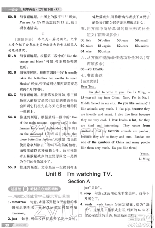 南京师范大学出版社2022一遍过七年级英语下册人教版参考答案