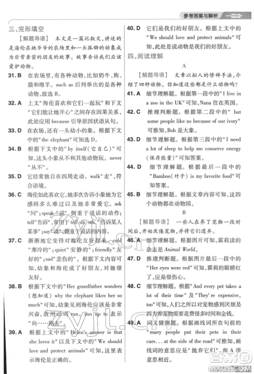 南京师范大学出版社2022一遍过七年级英语下册人教版参考答案