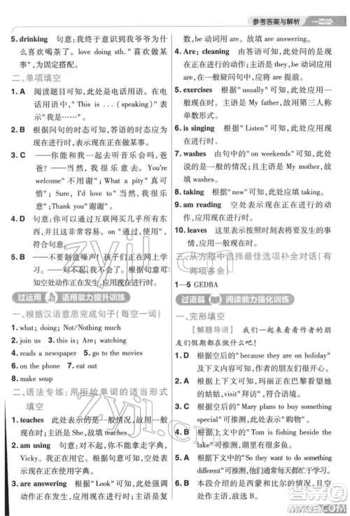 南京师范大学出版社2022一遍过七年级英语下册人教版参考答案