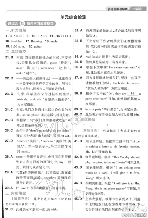 南京师范大学出版社2022一遍过七年级英语下册人教版参考答案