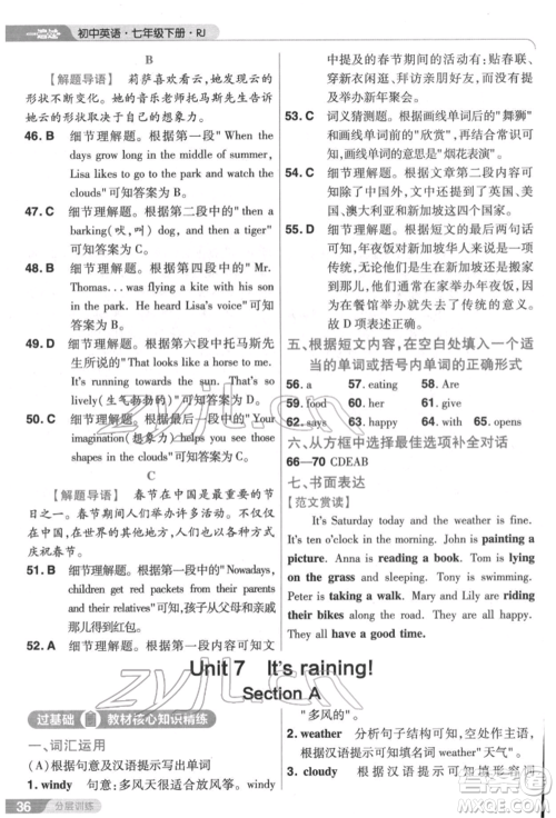 南京师范大学出版社2022一遍过七年级英语下册人教版参考答案