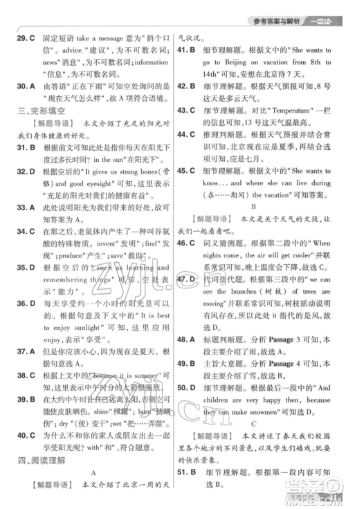 南京师范大学出版社2022一遍过七年级英语下册人教版参考答案