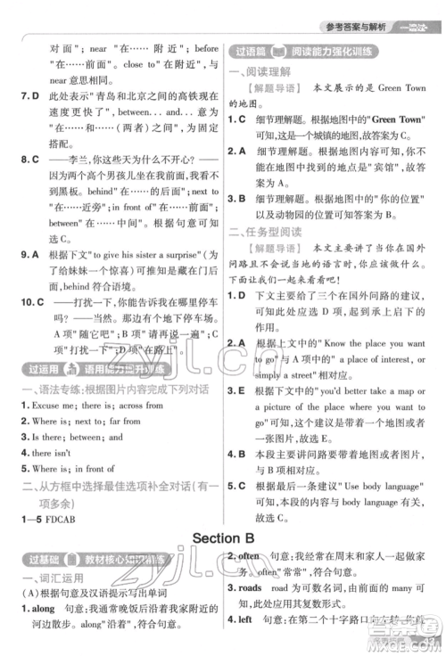 南京师范大学出版社2022一遍过七年级英语下册人教版参考答案