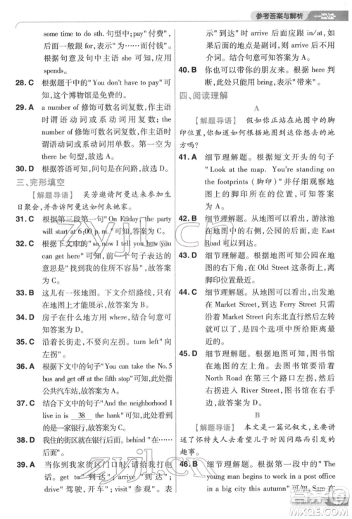 南京师范大学出版社2022一遍过七年级英语下册人教版参考答案