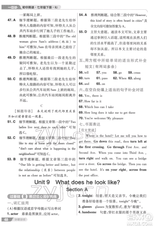 南京师范大学出版社2022一遍过七年级英语下册人教版参考答案
