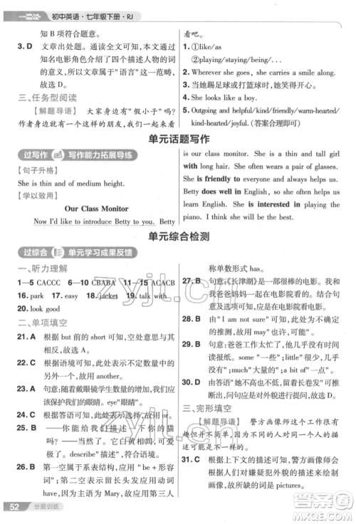 南京师范大学出版社2022一遍过七年级英语下册人教版参考答案
