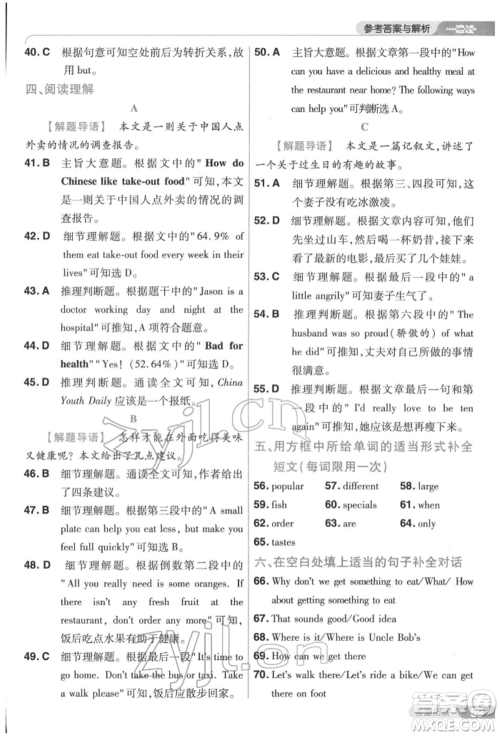 南京师范大学出版社2022一遍过七年级英语下册人教版参考答案