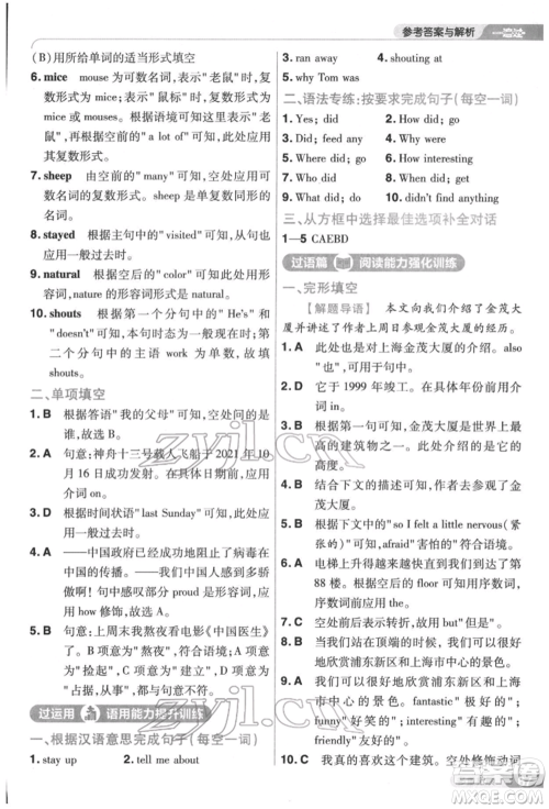 南京师范大学出版社2022一遍过七年级英语下册人教版参考答案