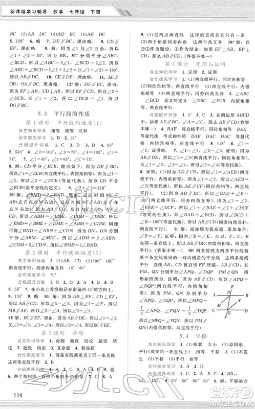 广西师范大学出版社2022新课程学习辅导七年级数学下册人教版答案