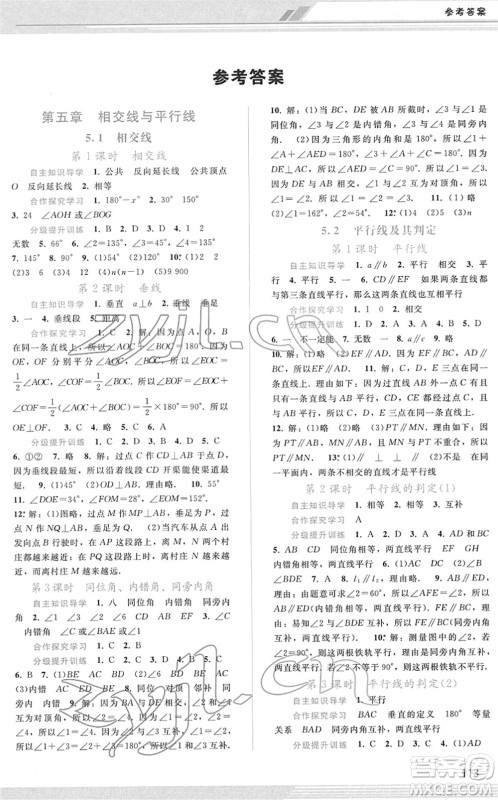 广西师范大学出版社2022新课程学习辅导七年级数学下册人教版答案