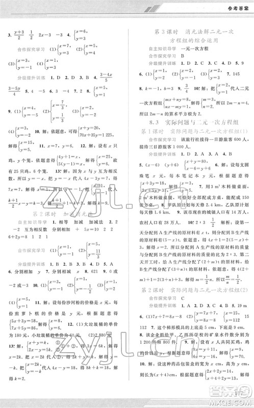 广西师范大学出版社2022新课程学习辅导七年级数学下册人教版答案