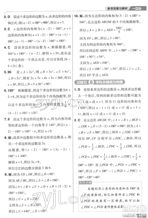 南京师范大学出版社2022一遍过七年级数学下册苏科版参考答案