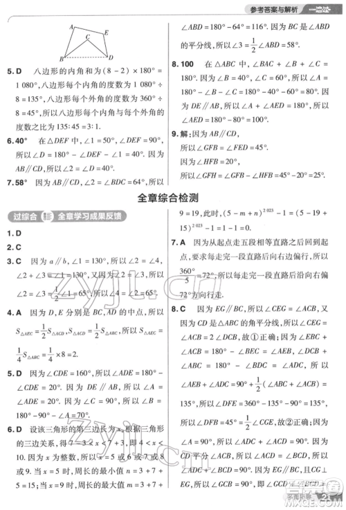 南京师范大学出版社2022一遍过七年级数学下册苏科版参考答案