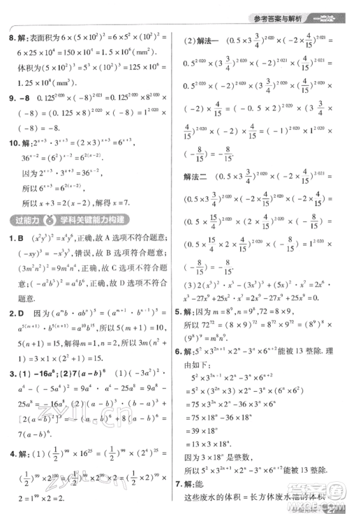 南京师范大学出版社2022一遍过七年级数学下册苏科版参考答案