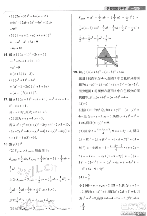 南京师范大学出版社2022一遍过七年级数学下册苏科版参考答案