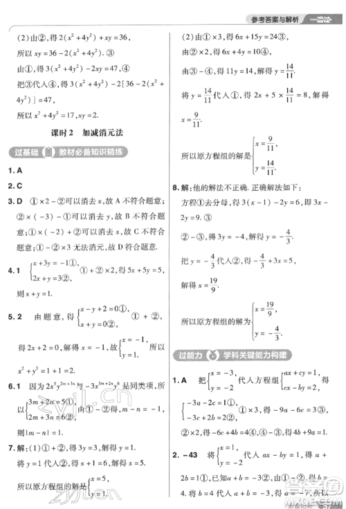 南京师范大学出版社2022一遍过七年级数学下册苏科版参考答案