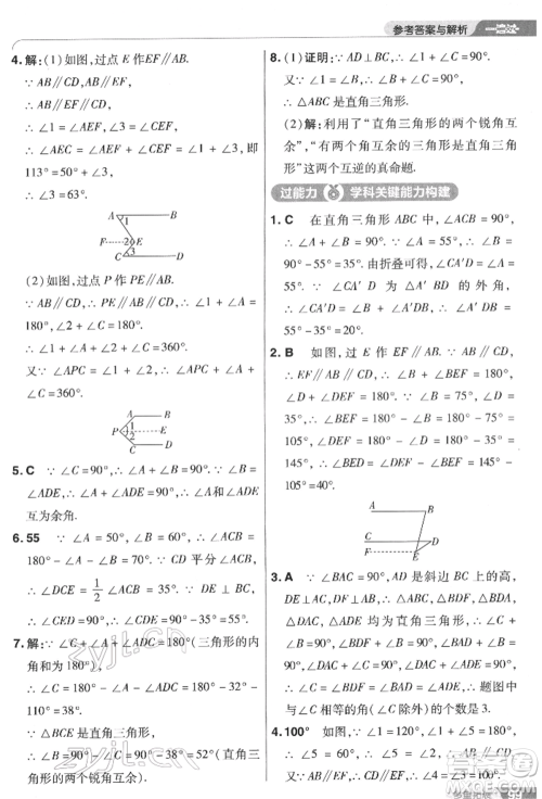 南京师范大学出版社2022一遍过七年级数学下册苏科版参考答案
