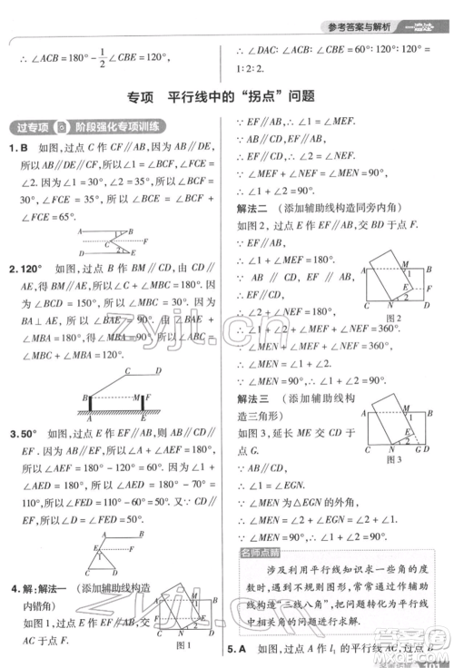 南京师范大学出版社2022一遍过七年级数学下册苏科版参考答案