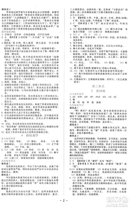 广西师范大学出版社2022新课程学习辅导七年级语文下册人教版答案