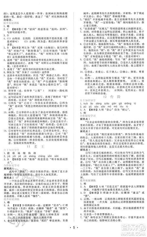 广西师范大学出版社2022新课程学习辅导七年级语文下册人教版答案