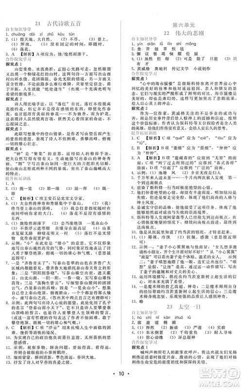 广西师范大学出版社2022新课程学习辅导七年级语文下册人教版答案