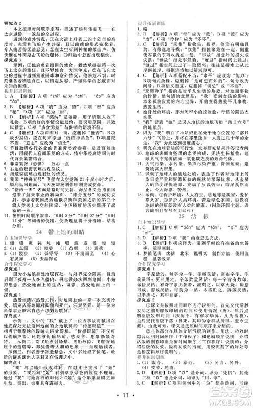 广西师范大学出版社2022新课程学习辅导七年级语文下册人教版答案