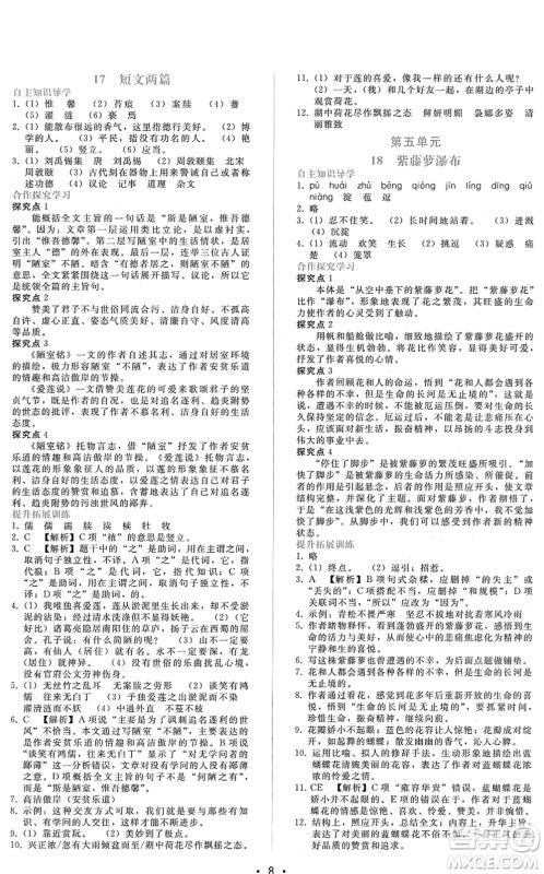 广西师范大学出版社2022新课程学习辅导七年级语文下册人教版答案