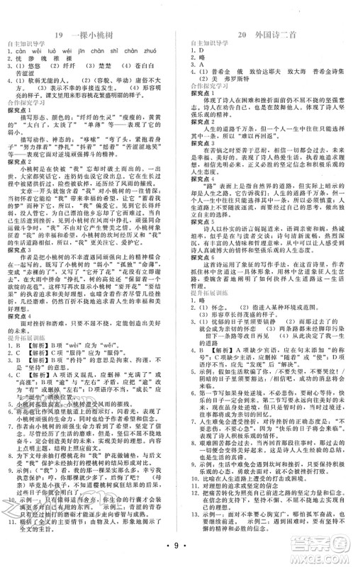 广西师范大学出版社2022新课程学习辅导七年级语文下册人教版答案