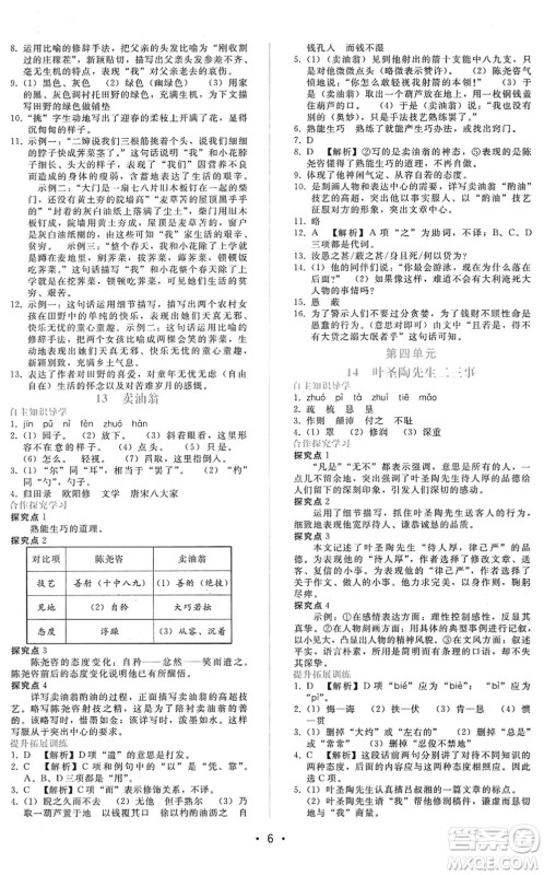 广西师范大学出版社2022新课程学习辅导七年级语文下册人教版答案 广西师范大学出版社2022新课程学习辅导七年级语文下册人教版答案