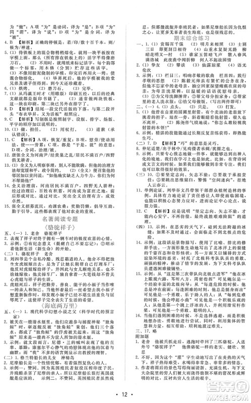 广西师范大学出版社2022新课程学习辅导七年级语文下册人教版答案