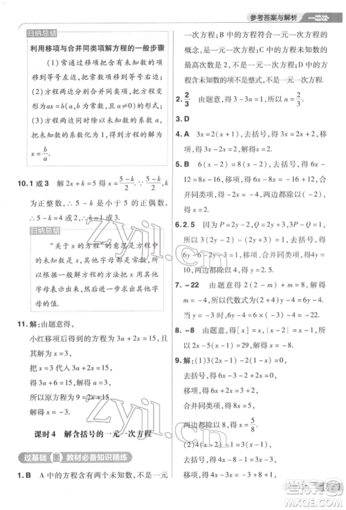南京师范大学出版社2022一遍过七年级数学下册华师大版参考答案 南京师范大学出版社2022一遍过七年级数学下册华师大版参考答案