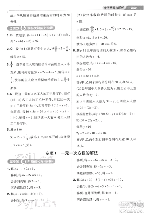 南京师范大学出版社2022一遍过七年级数学下册华师大版参考答案 南京师范大学出版社2022一遍过七年级数学下册华师大版参考答案