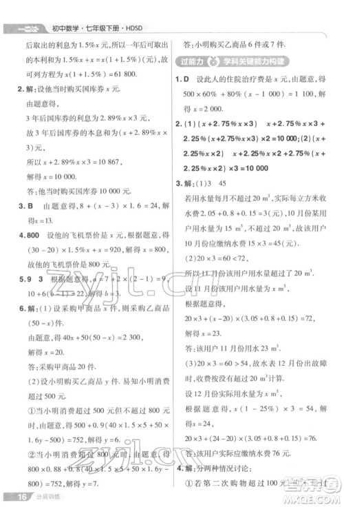 南京师范大学出版社2022一遍过七年级数学下册华师大版参考答案 南京师范大学出版社2022一遍过七年级数学下册华师大版参考答案