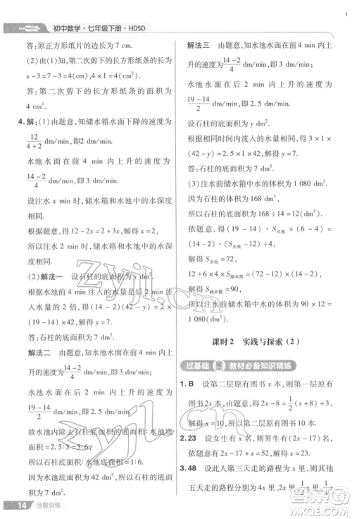 南京师范大学出版社2022一遍过七年级数学下册华师大版参考答案