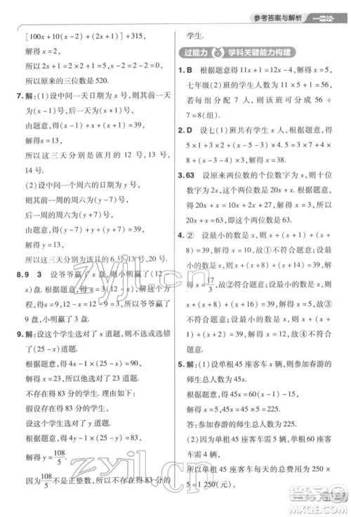 南京师范大学出版社2022一遍过七年级数学下册华师大版参考答案 南京师范大学出版社2022一遍过七年级数学下册华师大版参考答案