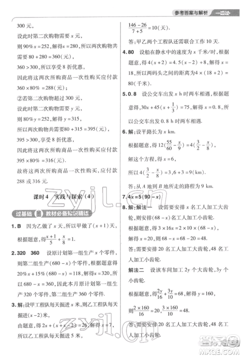 南京师范大学出版社2022一遍过七年级数学下册华师大版参考答案 南京师范大学出版社2022一遍过七年级数学下册华师大版参考答案