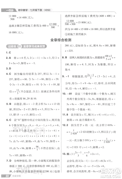 南京师范大学出版社2022一遍过七年级数学下册华师大版参考答案 南京师范大学出版社2022一遍过七年级数学下册华师大版参考答案