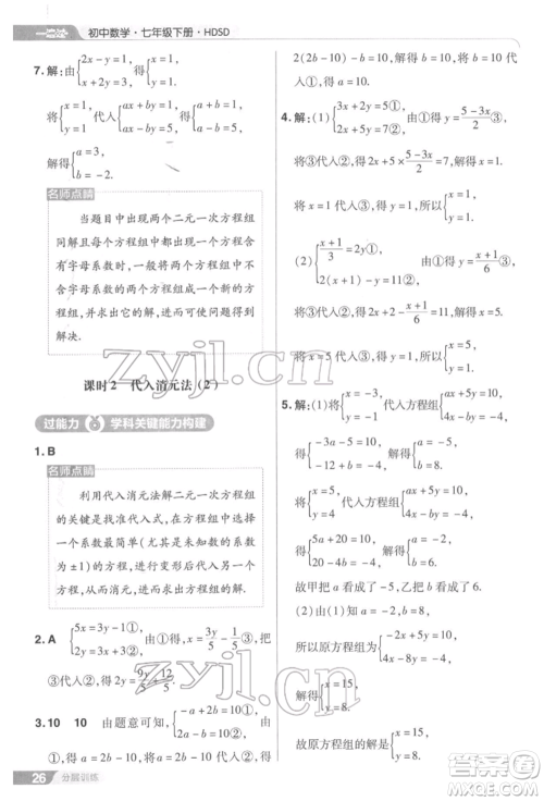 南京师范大学出版社2022一遍过七年级数学下册华师大版参考答案 南京师范大学出版社2022一遍过七年级数学下册华师大版参考答案