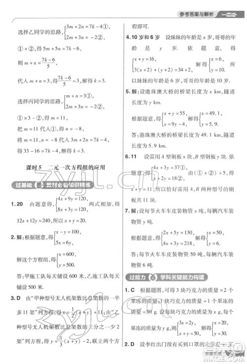 南京师范大学出版社2022一遍过七年级数学下册华师大版参考答案 南京师范大学出版社2022一遍过七年级数学下册华师大版参考答案